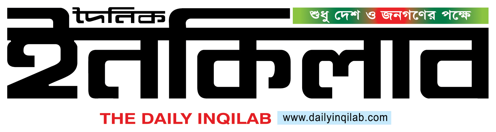 The Daily Inqilab